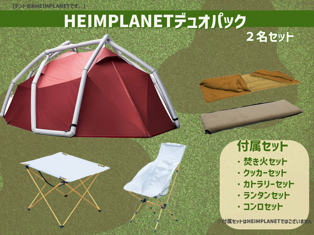 HEIMPLANETデュオパック